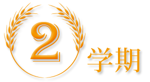 白鳥幼稚園の2学期